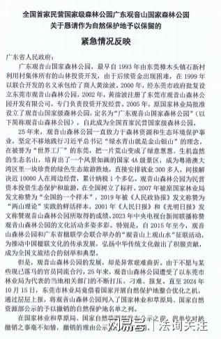 �㶫����ɽ����ɭ�ֹ�԰��������Ȼ�������ڷ��޾�