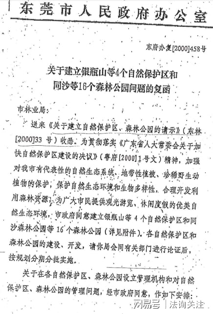 �㶫����ɽ����ɭ�ֹ�԰��������Ȼ�������ڷ��޾�