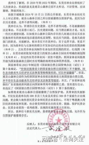 �㶫����ɽ����ɭ�ֹ�԰��������Ȼ�������ڷ��޾�