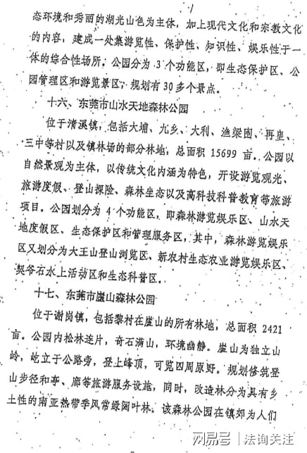 �㶫����ɽ����ɭ�ֹ�԰��������Ȼ�������ڷ��޾�