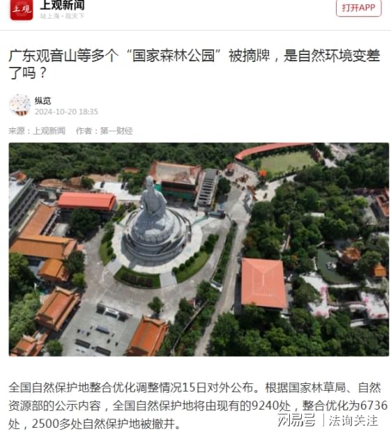 �㶫����ɽ����ɭ�ֹ�԰��������Ȼ�������ڷ��޾�