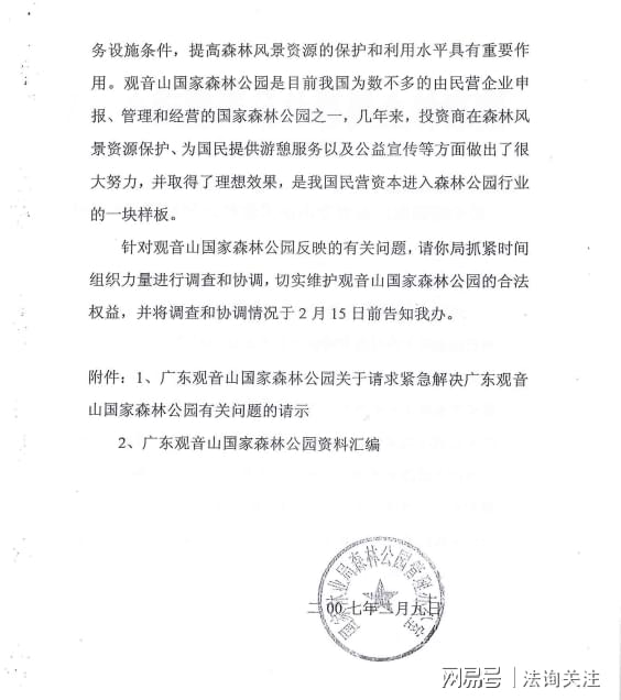 �㶫����ɽ����ɭ�ֹ�԰��������Ȼ�������ڷ��޾�